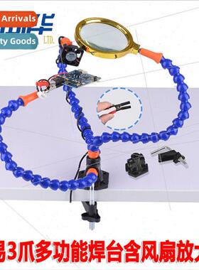 Universal arm multifunctional simple 3-jaw wh magnifying gla