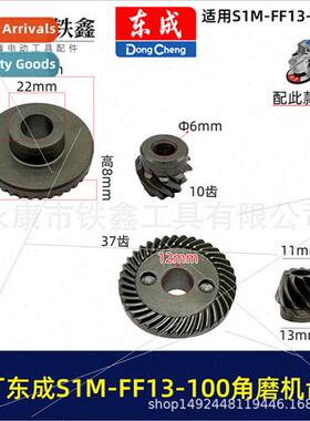 SIM-FF13-100 Angle Grinder Gear Grinder ze Gear Parts 03394