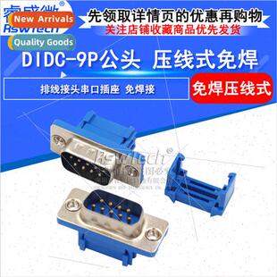 DIDC Male Serial 9P Solderless Crimp Type Crimp Wire Header