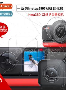 适用 insta360 ONE R panoramic camera tempered film insta360o