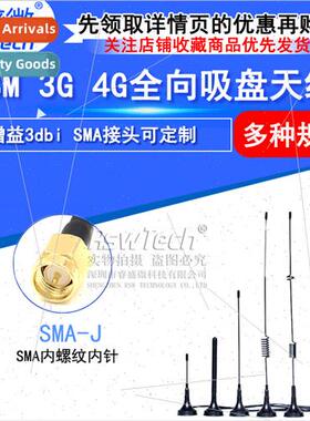 GSM/GPRS/3G/4G wifi antenna omnidirectional high gain suctio