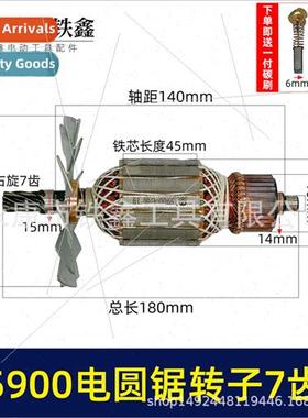 Woodworking 9 inch electric circular saw rotor 7 teeth send