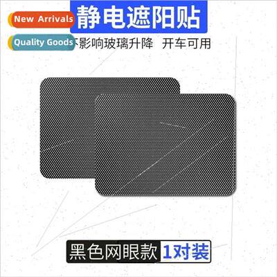 Car sunshade stickers side window sunshade plate car window