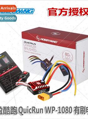 ESC QuicRun WP-1080 Fully Waterpro80A Brushed ESC 1/10 1/8 C