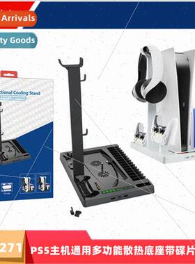 PS5 console universal multifunctional cooling base disk orga