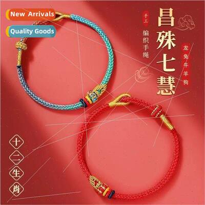 Shore Hand Rope Fengkao passed Seven Wisdom Hand Rope hand-w