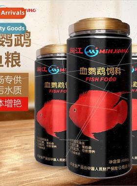 Minjiang Blood Parrot Fish Feed Tropical Fish Feed 适用tune