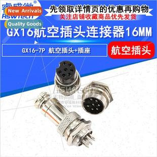 Receptacle pole GX16 7PIN plug ?16MM cable aviation