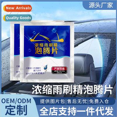 Solid wiper fluid auto glass water car concentrated wiper fl