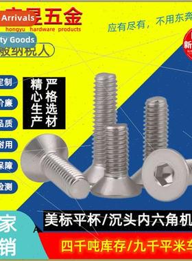 304 Flat Cup/Countersunk Head Hexagon Socket Machine Screws