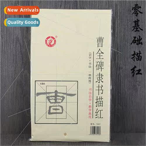 Cao Quanbei Xuanpaper Calligraphy Practice Paper 2-color Pri