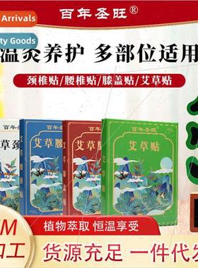 Hundred years Shengwang plaster plaster neck waist knee mult