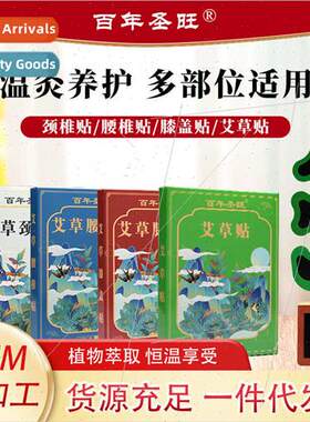 Hundred years Shengwang plaster plaster neck waist knee mult