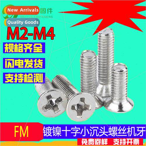 FM small flat head screws cross small screws machine screws