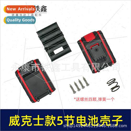 适用Vickers model 5 cells battery shell 5 series 18 21V lith