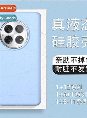 适用 1+12 phone case one plus 11 liquid silicone protective