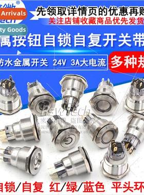 24V 22MM Ring -Resetting -Locking Metal Pushbutton Swch 12V