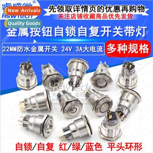 24V 22MM Ring -Resetting -Locking Metal Pushbutton Swch 12V