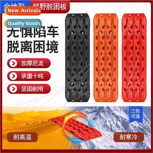 Car off-road extrication board self-driving mud snow sand ou