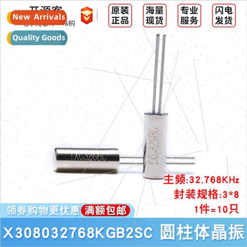 3*8 Cylinder Crystal YT-38 32.768KHz 10ppm 12.5pF X308032768