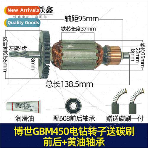适用Dr. HDrill Impact 450RE Electric Drill Rotor GBM13RE Rot
