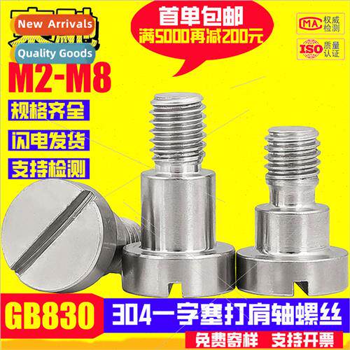 304 GB830 lim bolts wh shoulder cylindrical shaft posion scr