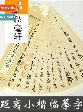 Close-up Copying Character Cards  Mengfu Lowercase Kap Eun C