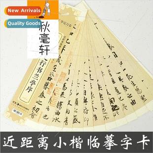 Close-up Copying Character Cards  Mengfu Lowercase Kap Eun C