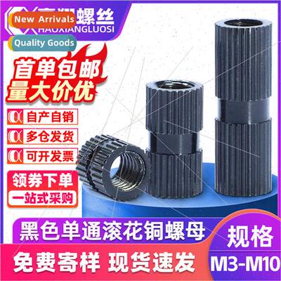 Black single pass knurled copper nut inserts single hole inj