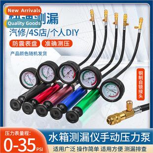 Car Tank Leak Tester Pressure Gauge Inspection Gauge Cooling