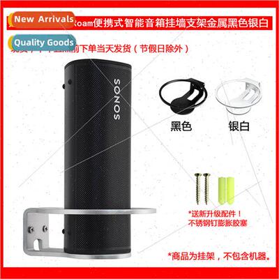 适用SONOS Roam Smart Audio/Speaker Wall Mount Bracket Hanger