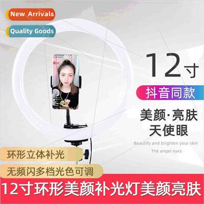 Beauty selfie light 12 inch ring fill light eye light tripod