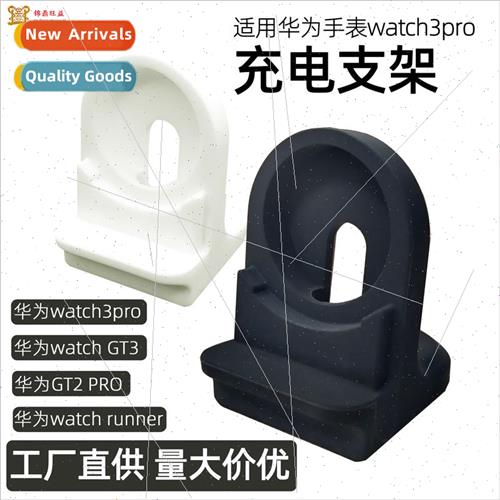 适用Huawei watch GT3 watch silicone holder watch 3pro univer