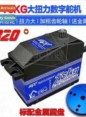 70HV-320 degrees 70KG large torque digal servo robot robot a