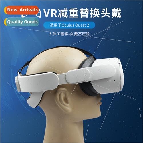 适用oculus quest 2 weight reduction comfortable replacement