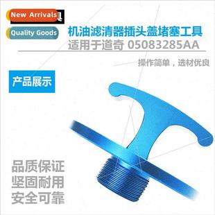 Cap Plug Switch Plugging 05083285AA Oil Tool适用Dodge Filter