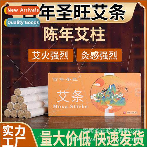 Hundred years Shengwang handmade moxa sticks boxed aged pure