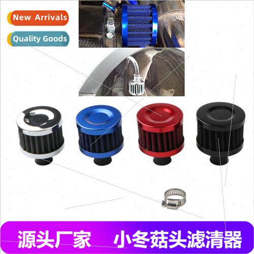 Car tuning air filter tuning small winter mushroom head air