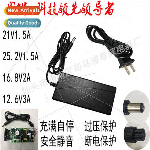 25.2V1.5A lhium battery charger 6 series battery charger des