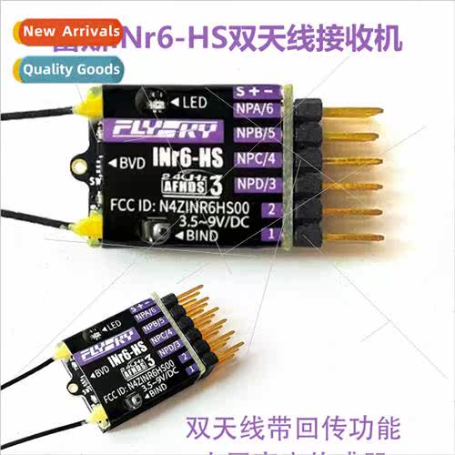 INr6-HS Receiver Triple Protocol Dual Antenna Receiver适用Fl