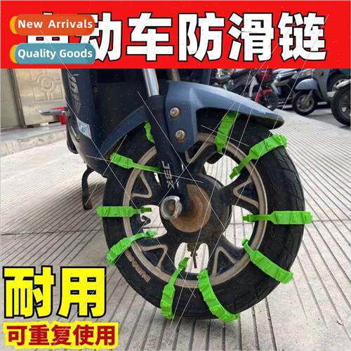 Electric car anti-skid chain motorcycle tricycle reuse wear-
