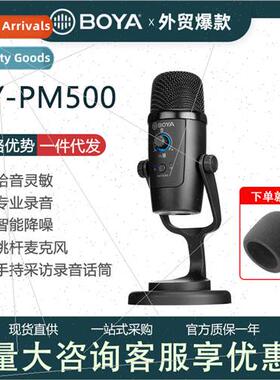 BY-PM500 microphone built-in sound card USB interface record