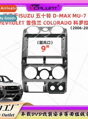 Car navigation Variety set frame适用D-MAX MU-7 COLORADO cent