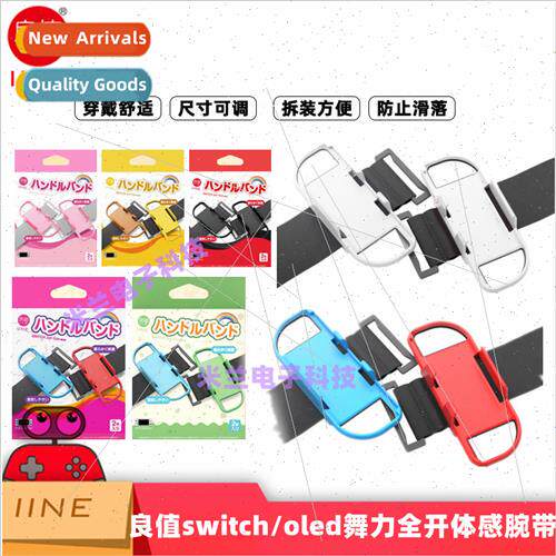 Wristband swch dance power wristband Just Dance JOY-CON body