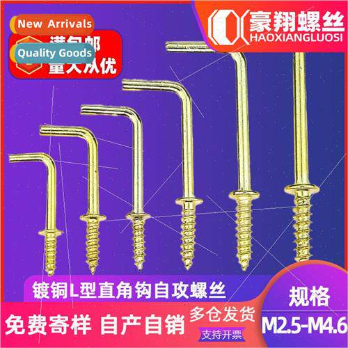Copper-plated right-angle hooks l-shaped hooks screws 7 hook