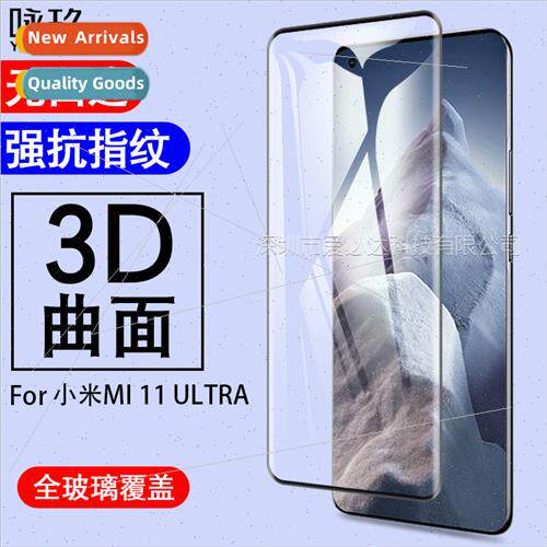 适用 Xiaomi 11 Ultra curved edge adhesive 3D tempered film X