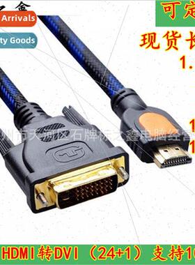 HDMI to DVI cable DVI to HDMI HD cable Laptop connecting mon