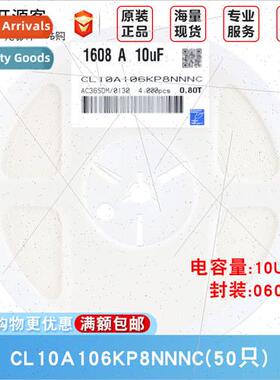 0603 Chip Capacor 10V 10uF106±10% Material: X5R CL10A106KP8