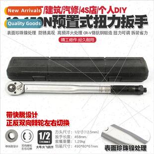 1/2 10-150N auto repair tire preset torque wrench mechanic k