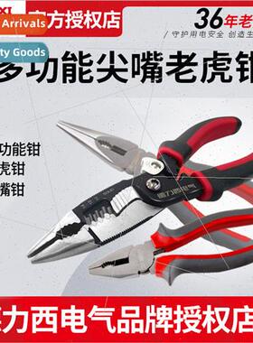 Electrical sharp-jawed pliers multifunctional 6-inch 8-inch